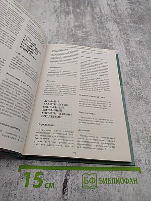 Большая медицинская энциклопедия. Том 5. Дем-Жел