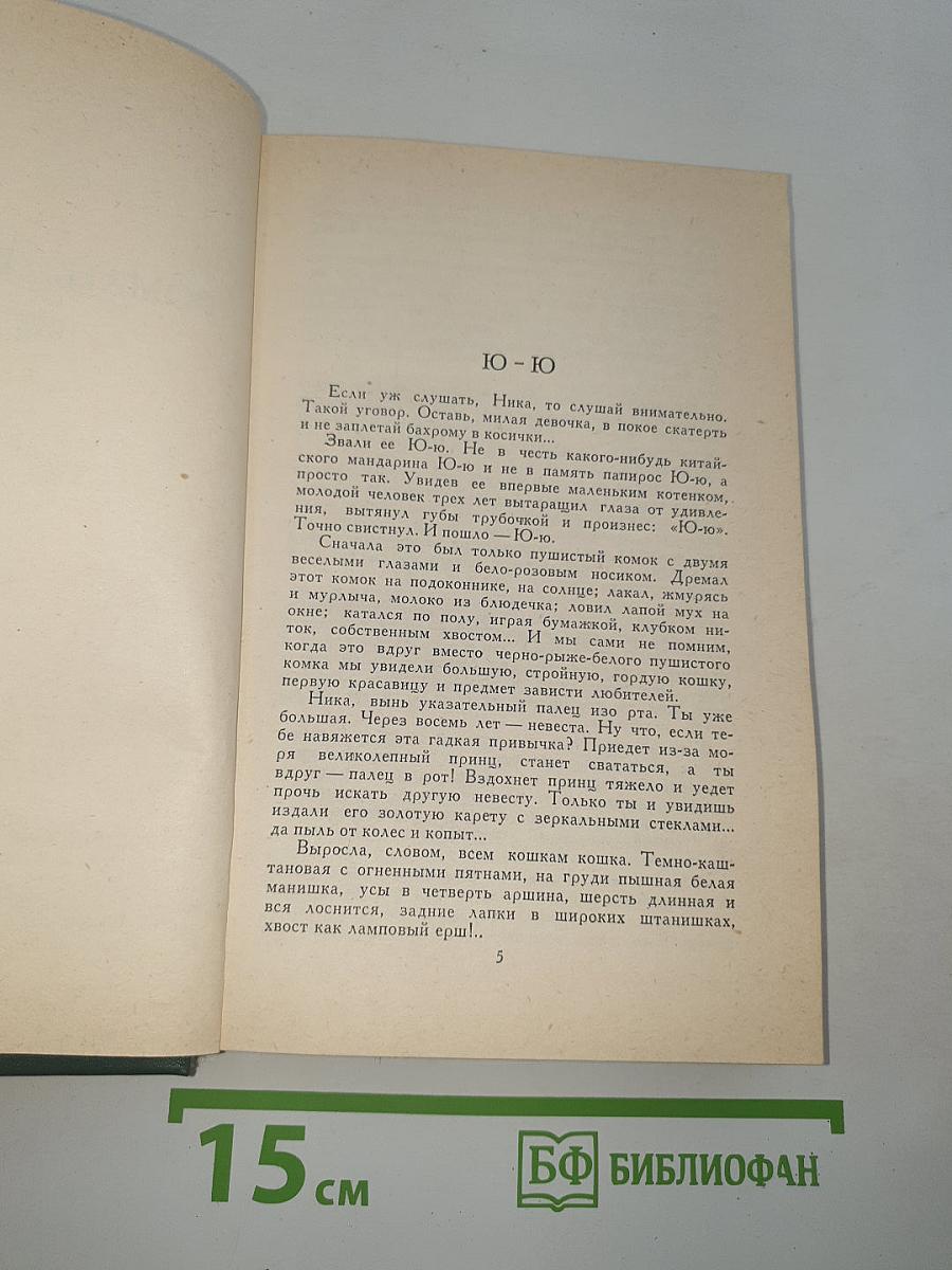 Собрание сочинений в пяти томах. Том 5