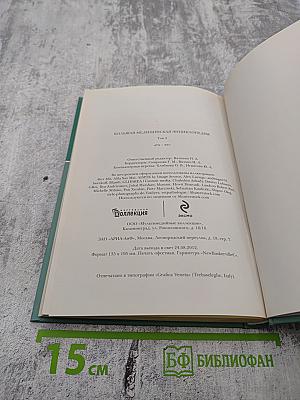 Большая медицинская энциклопедия. Том 5. Дем-Жел