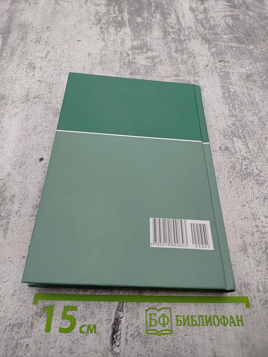 Большая медицинская энциклопедия. Том 5. Дем-Жел