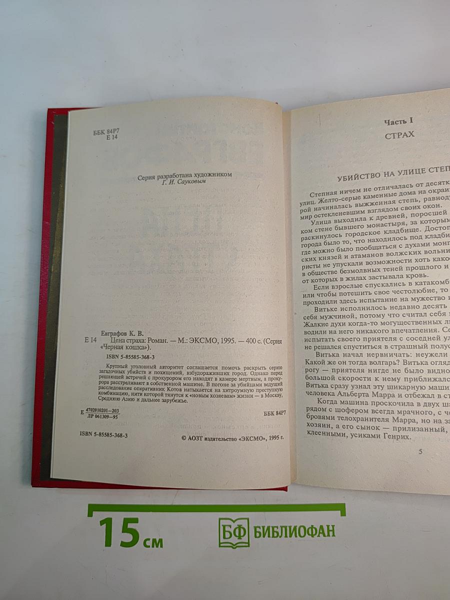 Цена страха