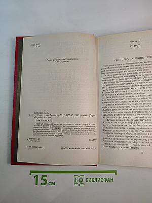 Цена страха