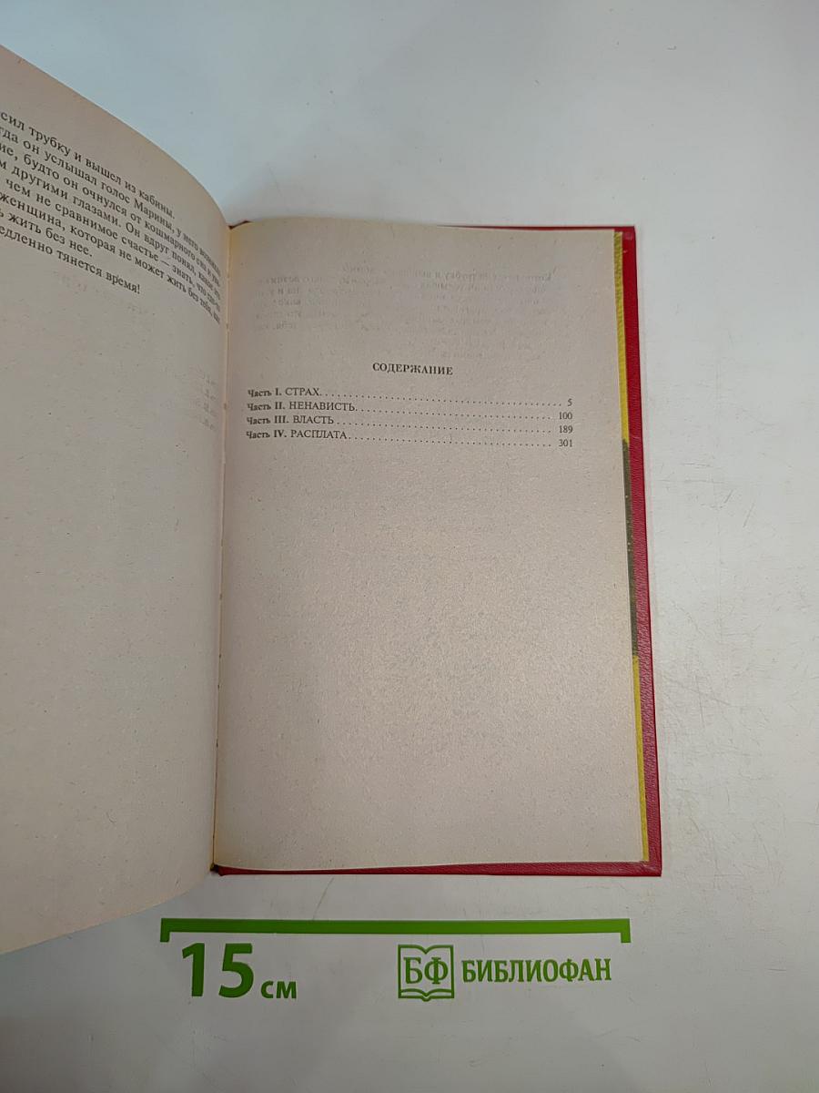 Цена страха