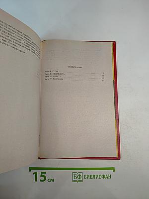 Цена страха