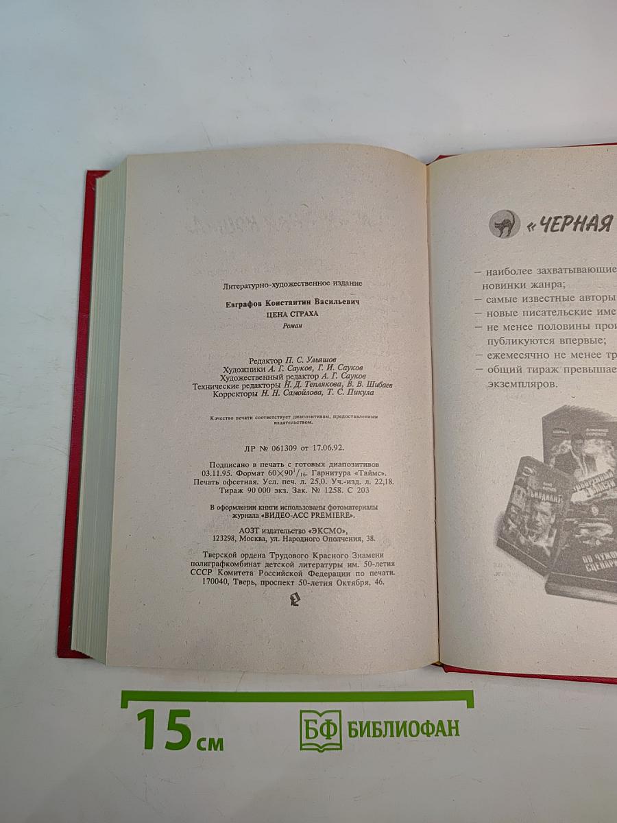 Цена страха