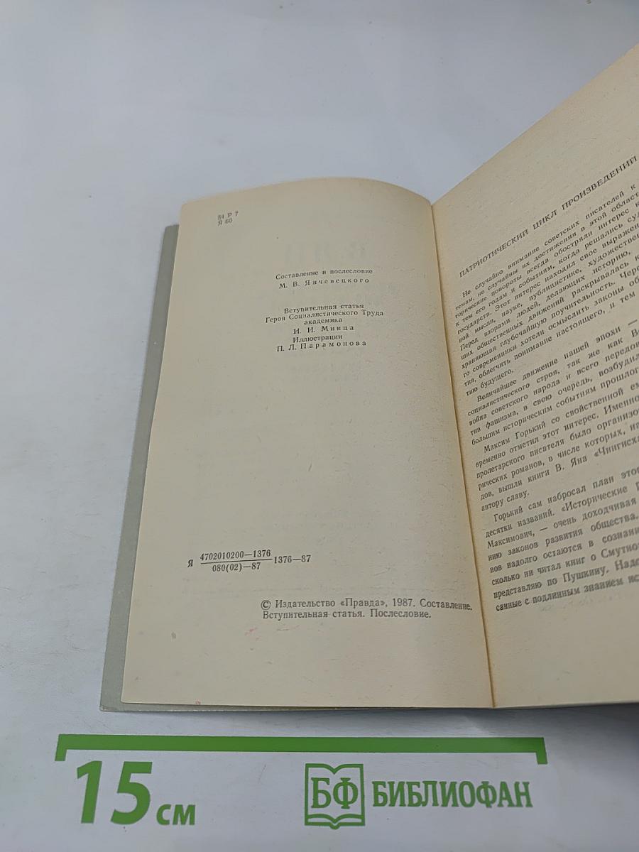 На крыльях мужества. Исторические повести