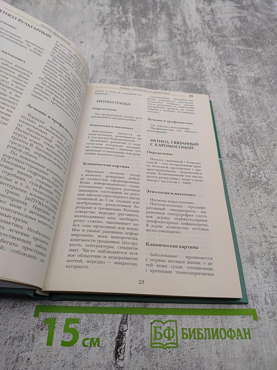 Большая медицинская энциклопедия. Том 7 (инф – кро)