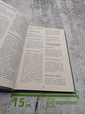 Большая медицинская энциклопедия. Том 7 (инф – кро)