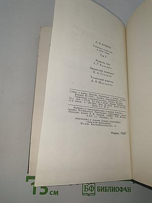 Собрание сочинений в пяти томах. Том 5