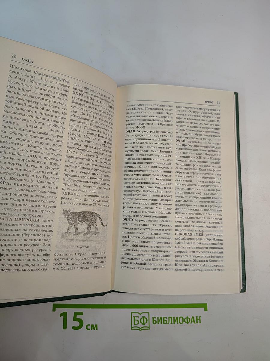 Энциклопедия Книжного клуба XXI век. Том 14. О-П