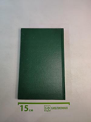 Энциклопедия Книжного клуба XXI век. Том 14. О-П