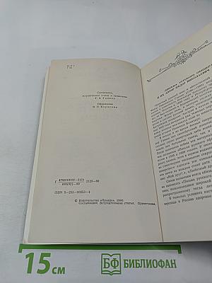 Письма русского офицера