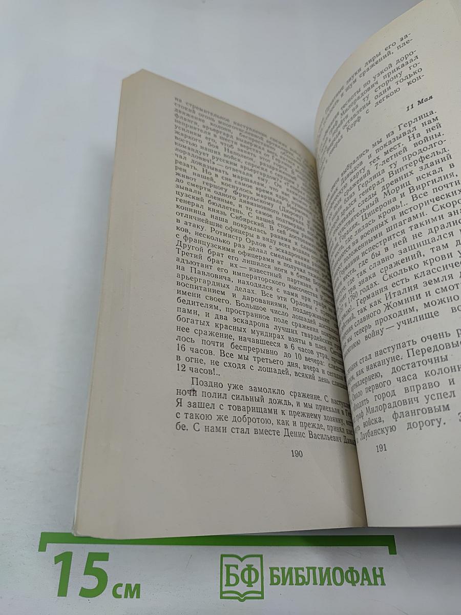 Письма русского офицера