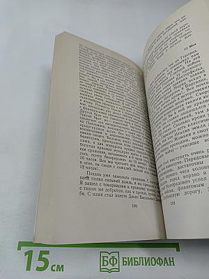 Письма русского офицера