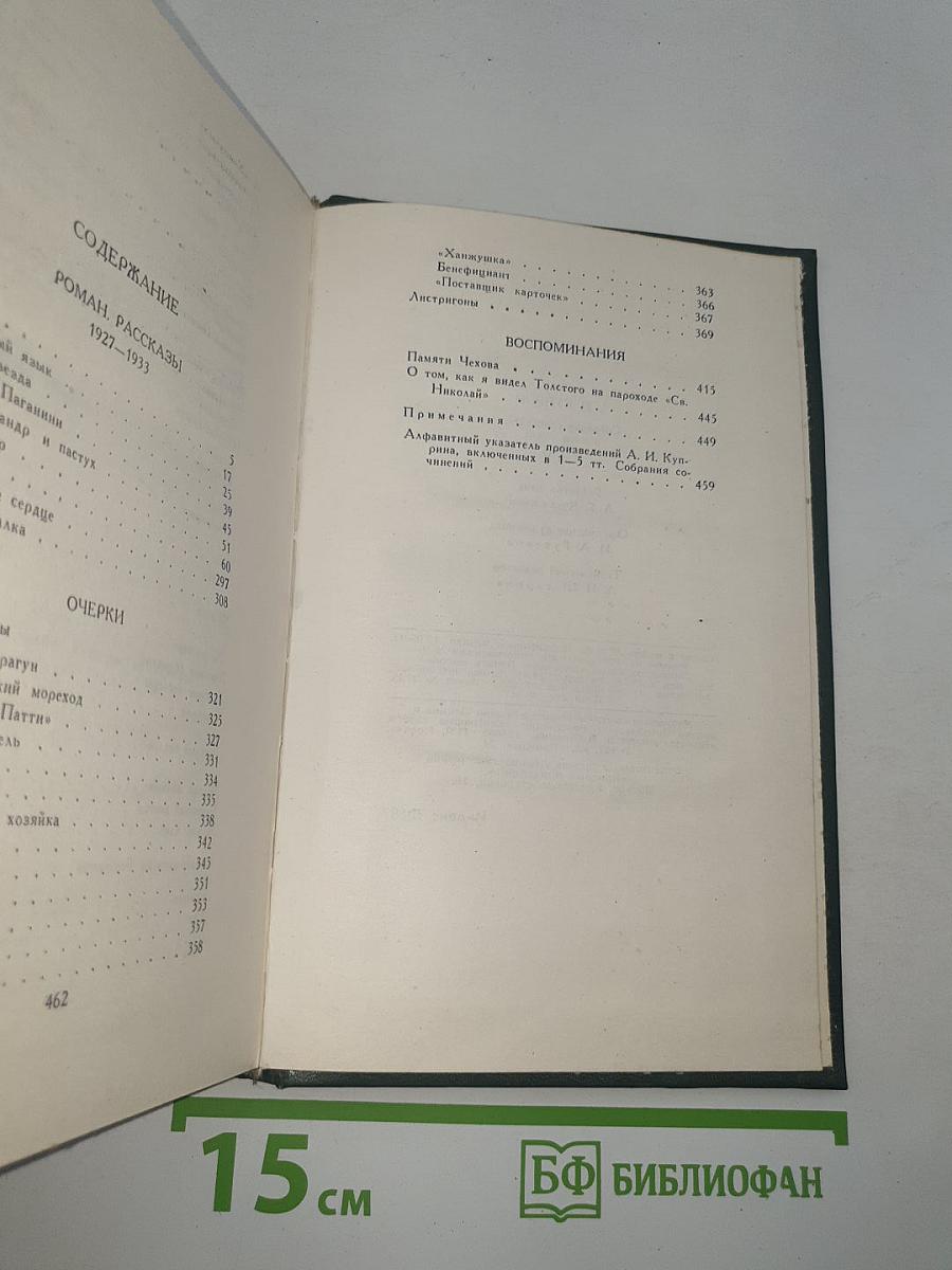 Собрание сочинений в пяти томах. Том 5