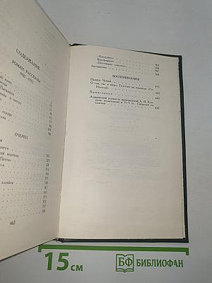 Собрание сочинений в пяти томах. Том 5