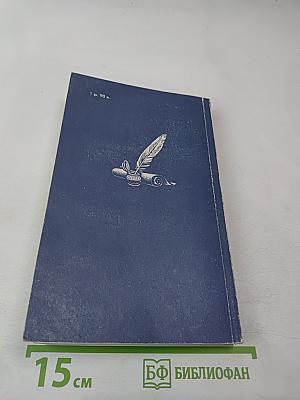 Письма русского офицера