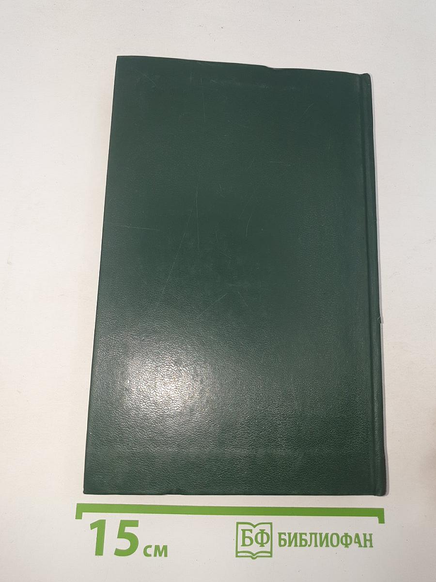 Собрание сочинений в пяти томах. Том 5