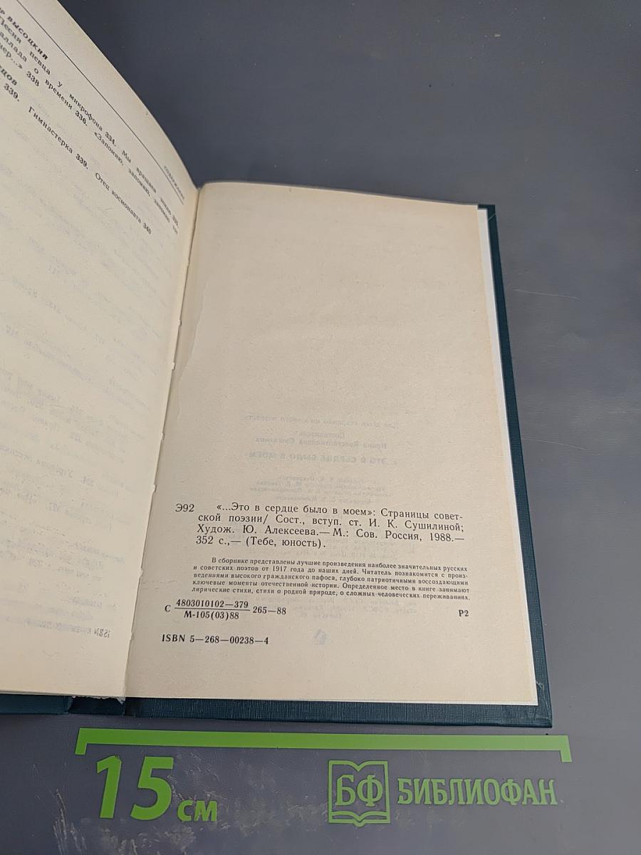 Это в сердце было в моем