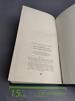 Это в сердце было в моем