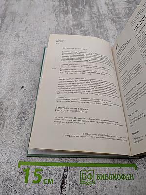 Большая медицинская энциклопедия. Том 7 (инф - кро)