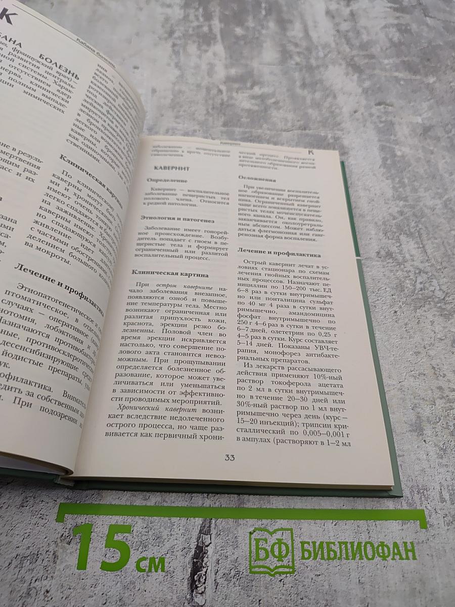 Большая медицинская энциклопедия. Том 7 (инф - кро)