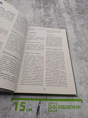 Большая медицинская энциклопедия. Том 7 (инф - кро)