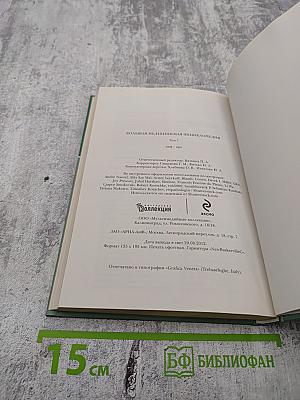 Большая медицинская энциклопедия. Том 7 (инф - кро)