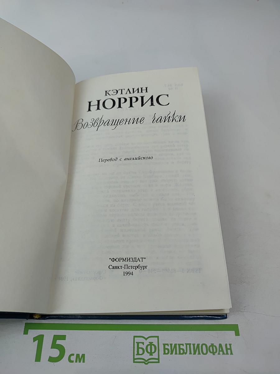 Возвращение Чайки