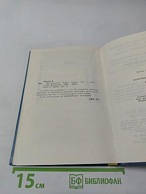 Возвращение Чайки