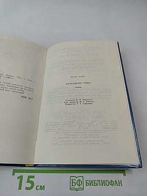 Возвращение Чайки