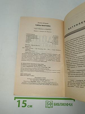 Тайны маятника