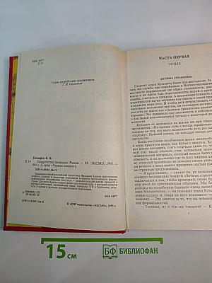 Одиночество хищника