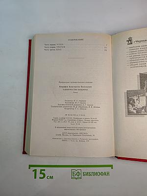 Одиночество хищника