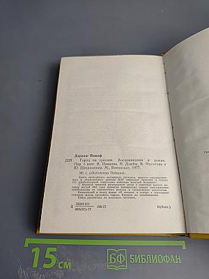 Город на трясине