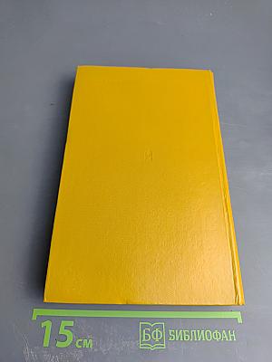 Город на трясине