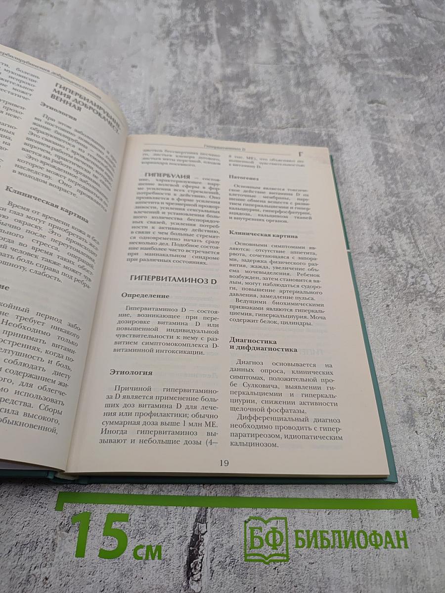 Большая медицинская энциклопедия Том 4 Гид-Дел