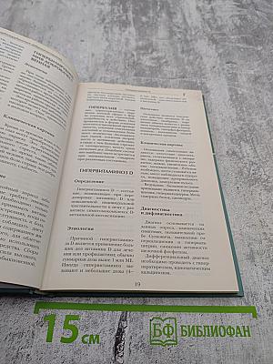 Большая медицинская энциклопедия Том 4 Гид-Дел