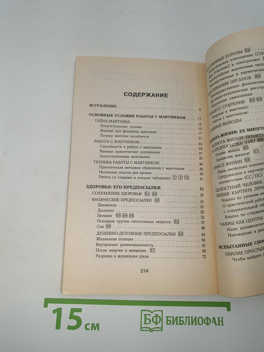 Тайны маятника