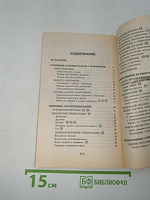 Тайны маятника