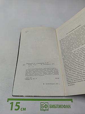 Лайош Гавро