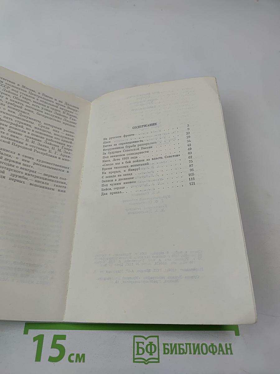 Лайош Гавро