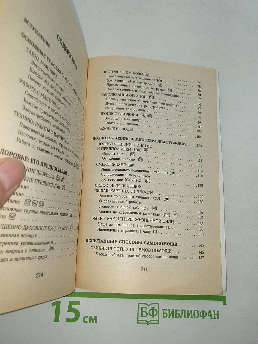 Тайны маятника