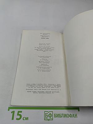 Лайош Гавро