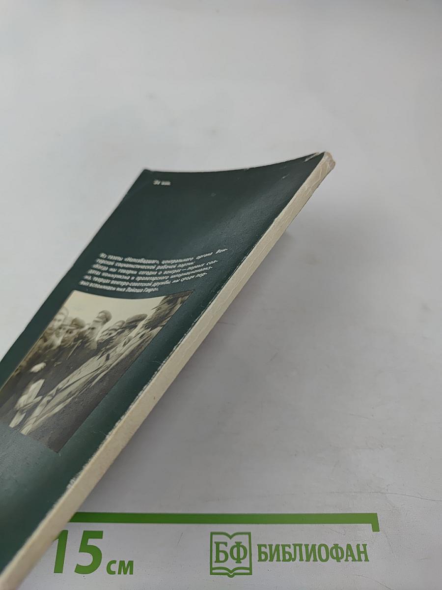 Лайош Гавро