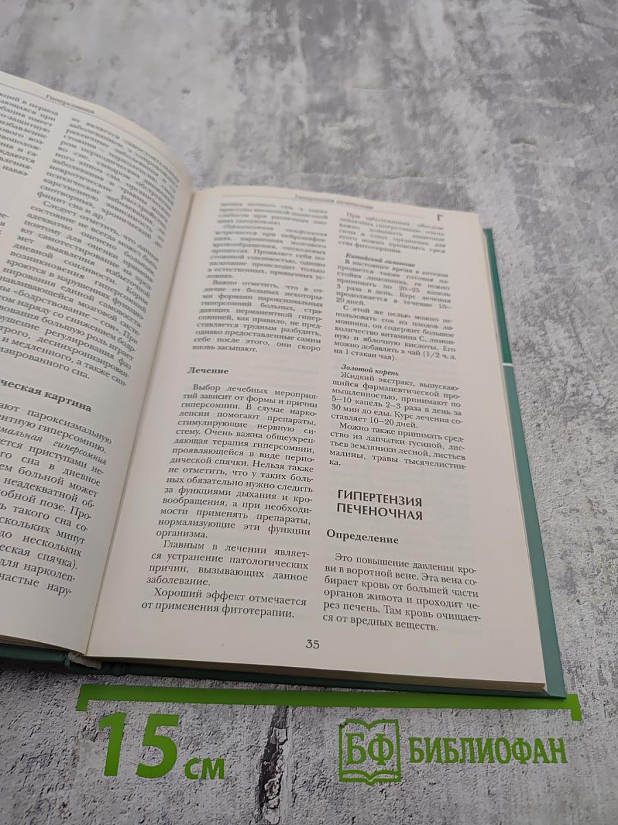 Большая медицинская энциклопедия. Том 4: Гид-дел