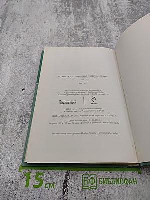 Большая медицинская энциклопедия. Том 4: Гид-дел