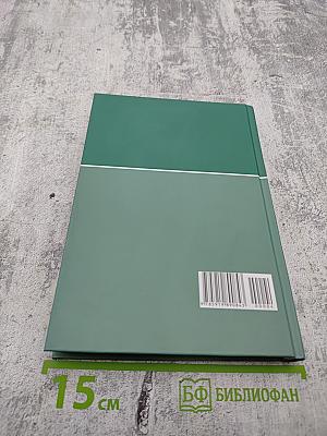 Большая медицинская энциклопедия. Том 4: Гид-дел