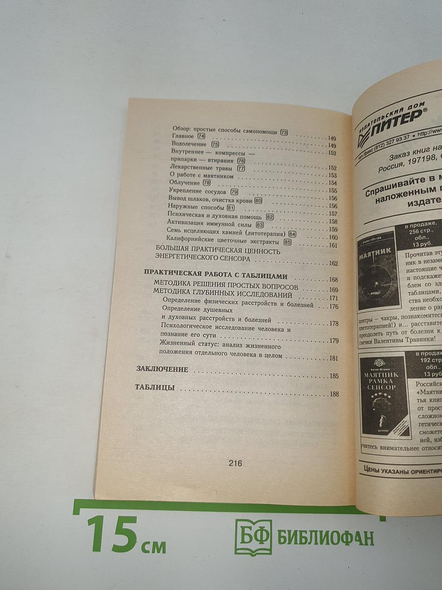 Тайны маятника