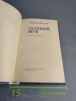 Зеленый шум